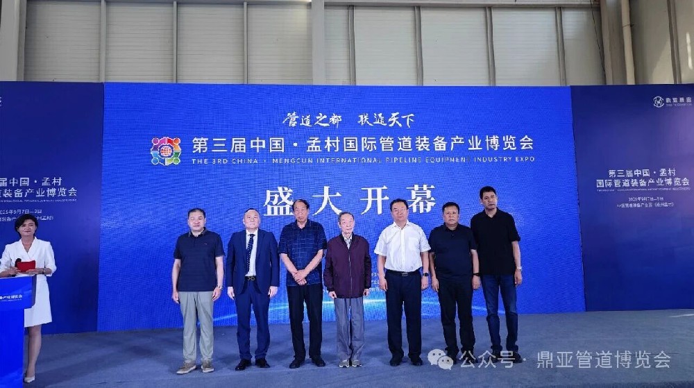 第三屆中國·孟村國際管道裝備產(chǎn)業(yè)博覽會圓滿落幕! 第三屆中國·孟村國際管道裝備產(chǎn)業(yè)博覽會圓滿落幕!